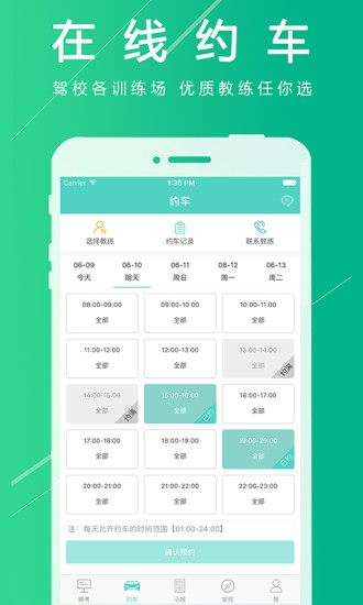 欢乐学车手机版截图1