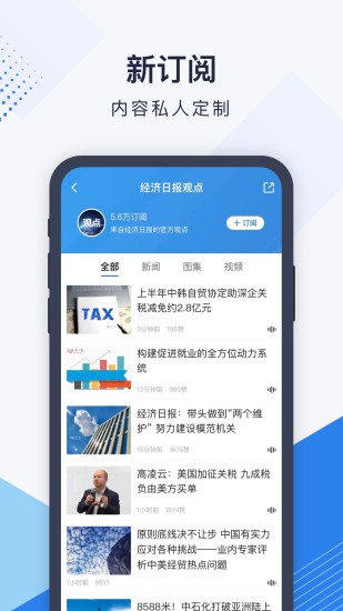 经济日报app下载截图3