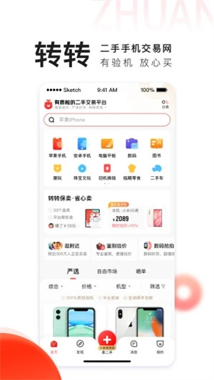 转转免费版截图1