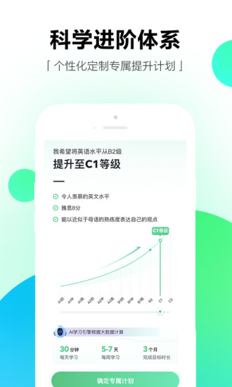 开言英语app下载截图3