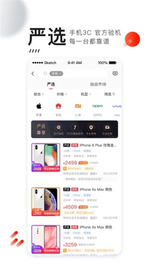 转转免费版截图2