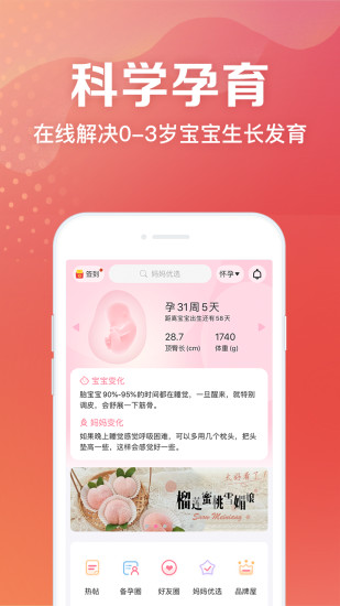 妈妈社区APP截图2