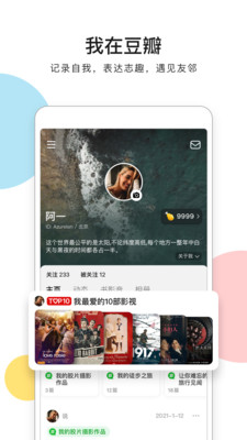 豆瓣app最新版本截图3