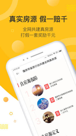 懂房帝app最新版截图2