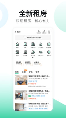 安居客app官方最新版下载安装截图4