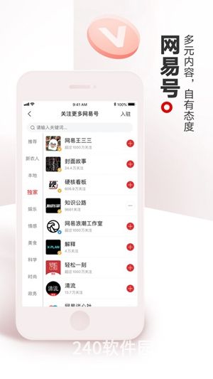 网易新闻下载正版截图3