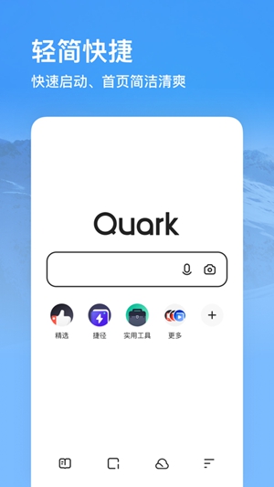 夸克浏览器最新限免精简版截图3