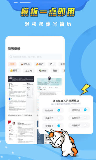 知页简历免费版截图3