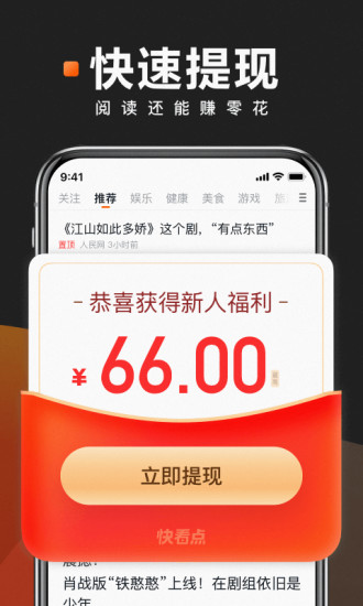 快看点app安装截图1