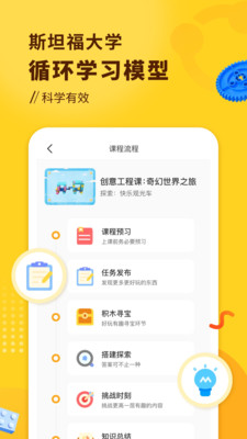 小河狸创客app苹果版截图1