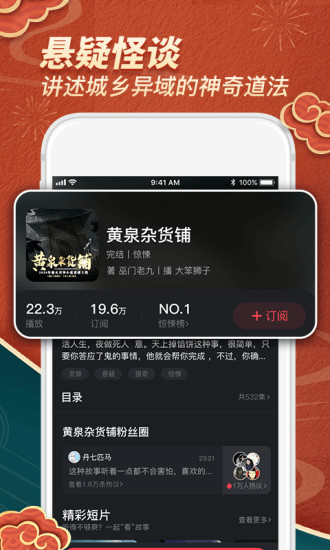 乌鸦听书app解锁版截图2