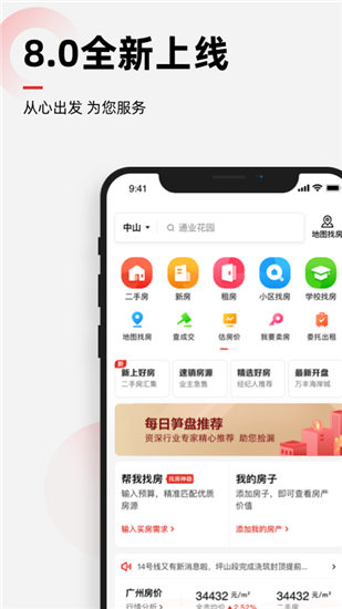 乐有家最新版截图2