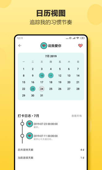 小日常打卡app历史版本截图3