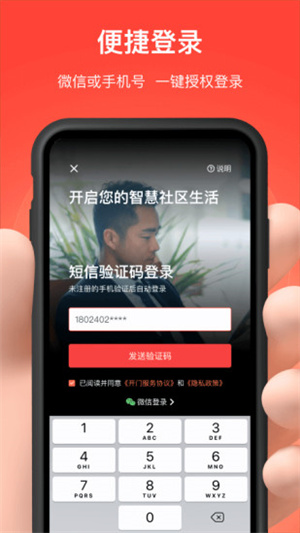 亲邻开门app截图3