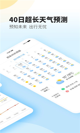 最美天气旧版安装截图3