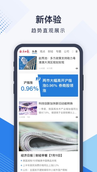 经济日报app下载截图4