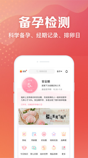 妈妈社区APP截图3