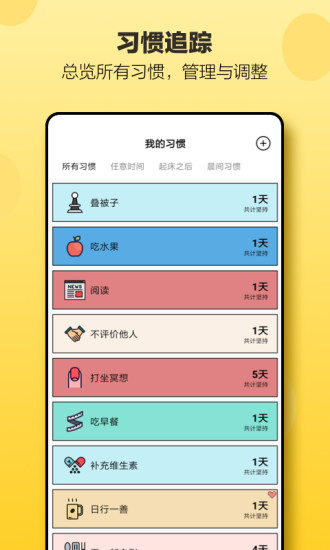 小日常打卡app历史版本截图1