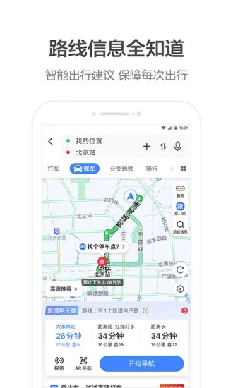 高德地图车机版离线地图包下载截图4