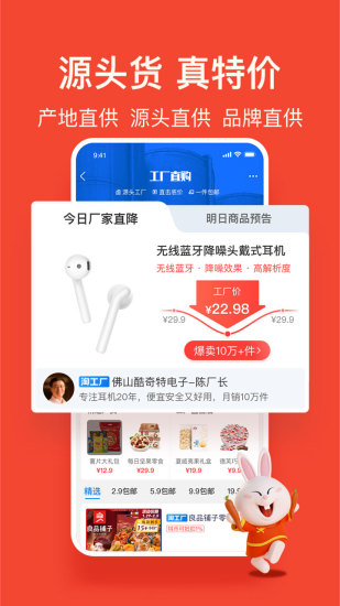 淘宝特价版app官方版免费下载安装截图4