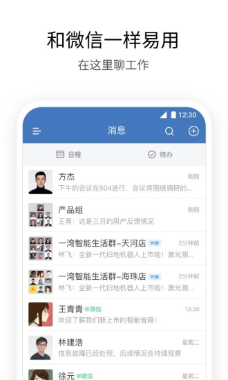 企业微信苹果手机版iphone版截图1