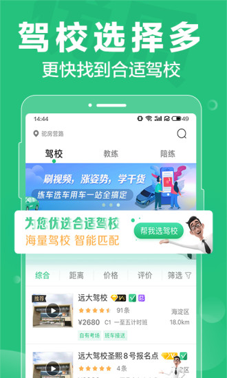 驾校一点通2021最新版截图6