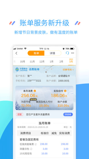 掌上营业厅免费版截图1