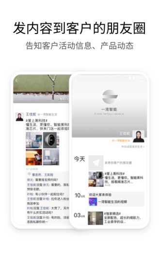 企业微信苹果手机版iphone版截图3