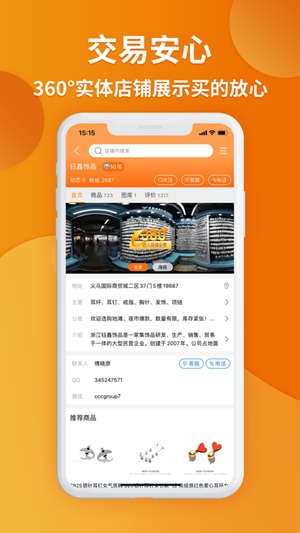 义乌购app最新版下载截图1