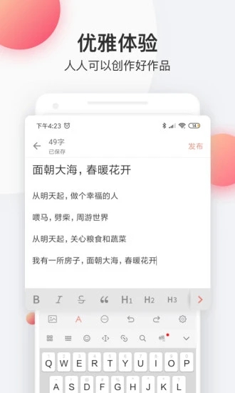 简书最新版截图3