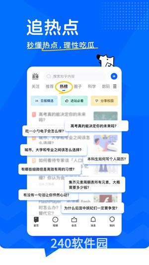 知乎app官方下载安装手机版最新版本免费截图2