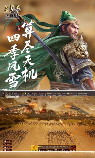 三国志战略版内购解锁版无限金珠截图5