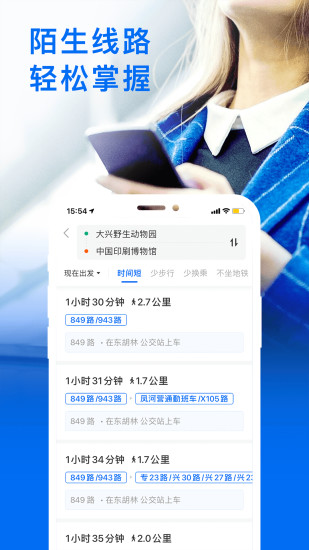 车来了APP精准实时公交截图3