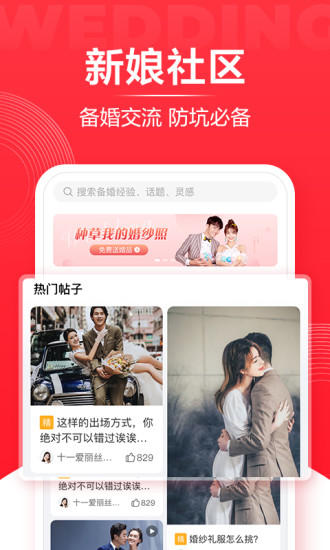 婚礼纪vip破解版截图3