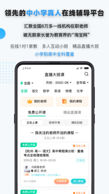 家有学霸app下载学生版截图1