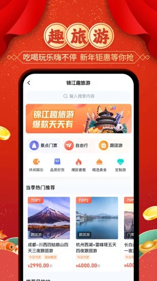 锦江酒店手机app截图2