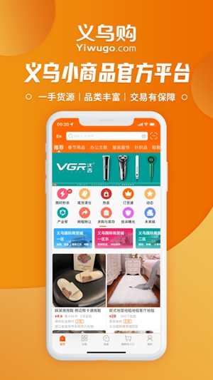 义乌购app最新版下载截图3