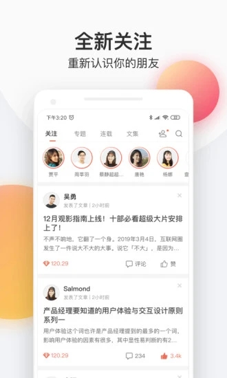 简书最新版截图1