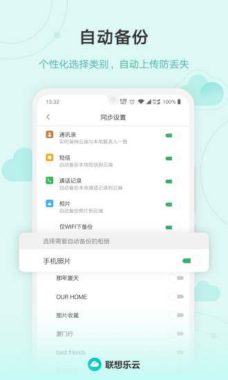 联想乐云app下载截图4