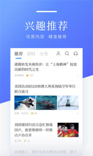 百度新闻app安卓版截图2