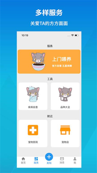 猫村手机版最新免费安装2021截图3