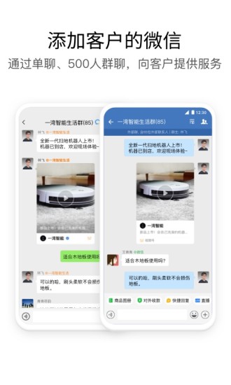 企业微信苹果手机版iphone版截图2