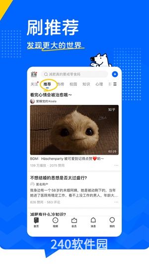 知乎app官方下载安装手机版最新版本免费截图1