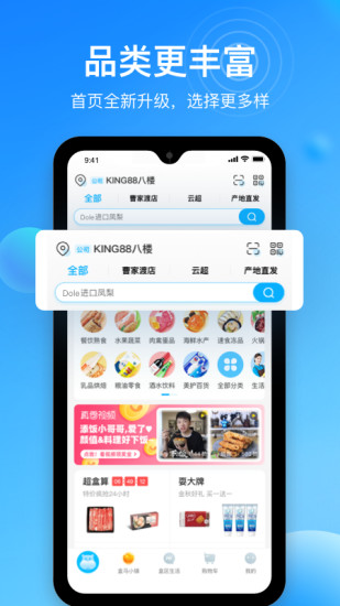 盒马app安卓版截图1