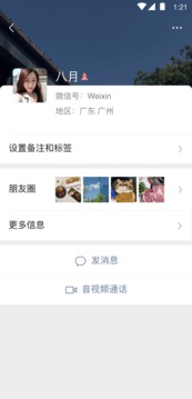 微信最新版本7.0.9截图3