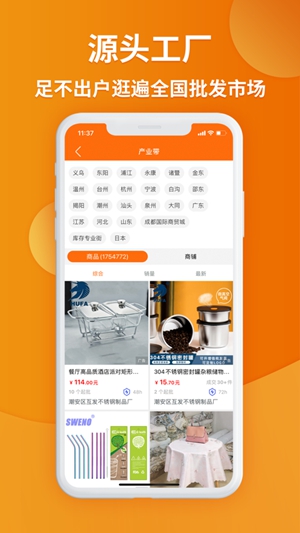 义乌购app最新版下载截图2