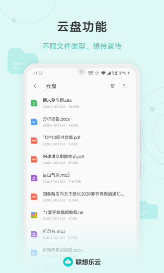 联想乐云app下载截图3