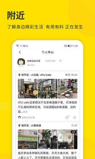 掌上天津极速版app官方版截图2