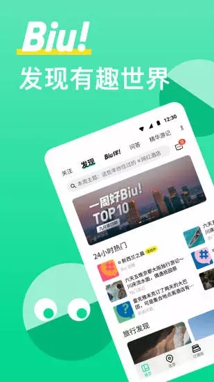 穷游app截图4