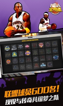 NBA全明星手游截图1